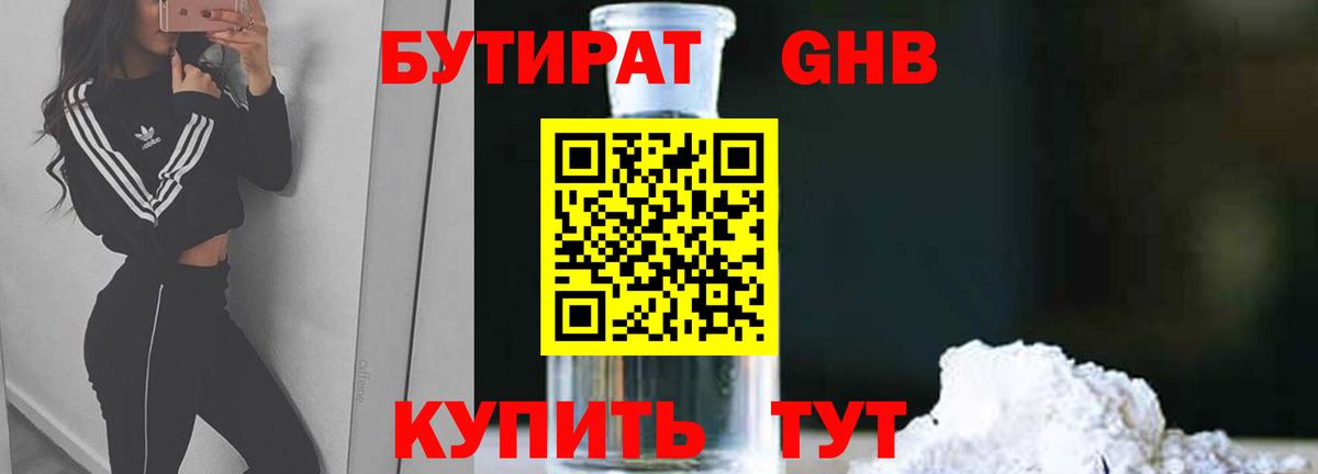 Ставрополь  Бутират бутик  Вход с VPN 