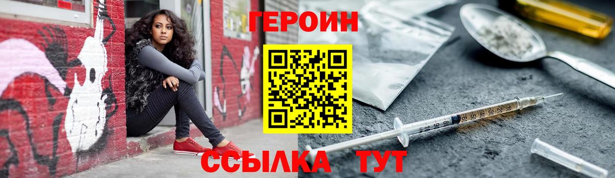 Героин  Героин Афган  Вход с VPN  Ставрополь 