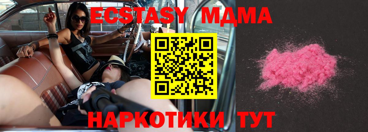 MDMA молли Ставрополь