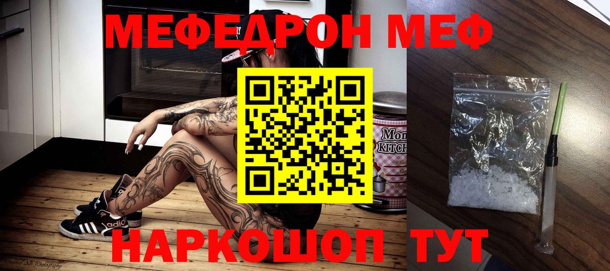 Меф мяу мяу мука Ставрополь